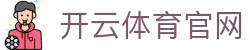 Kaiyun·开云(KY)官方网站_在开云体验最好的服务